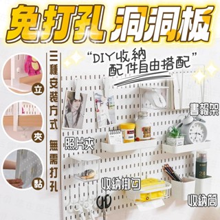 臺灣出貨🔥免打孔洞洞板 洞洞板 壁掛置物架 洞洞牆 桌上洞洞板 桌上置物架 桌面洞洞板 牆壁置物架 洞洞板配件