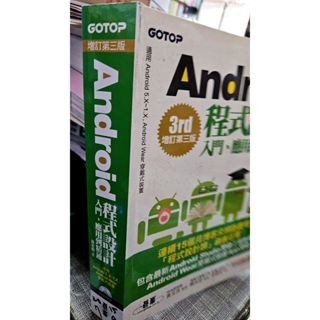 android程式設計入門、應用到精通9789863475187