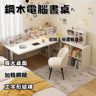 💗免運 轉角書桌 電腦桌 兒童書桌 桌椅 電競桌 電腦書桌 遊戲桌 書桌 電腦桌 辦公桌 桌子 工作桌 實木書桌 寫字桌