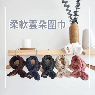 On&Wuff 🐶韓國手工製作☁️ 雲朵編織圍巾 六色任選 *不含造型別針* 韓國寵物圍巾