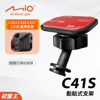 Mio 雙面膠支撐架 MiVue 730 731 N583 N631D N548 N724W 台南現貨 C41S 破盤王