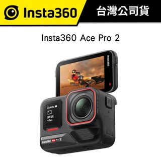 【送鋼化膜+揹包夾】Insta360 Ace Pro 2 運動相機 (公司貨) #Insta360 #AI雙核心#徠卡