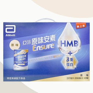 【藥局直出】亞培安素 新增CaHMB升級配方8入禮盒