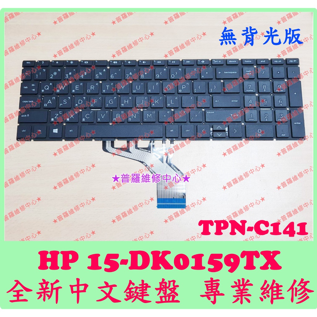 ★普羅維修中心★HP Pavilion TPN-Q159 全新中文鍵盤 keyboard 專業現場維修 另修螢幕 主機板
