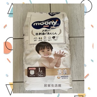 🔥熱銷🔥日本境內版 Moony 滿意寶寶 頂級有機棉褲型 男女適用 L號 尿布 尿褲