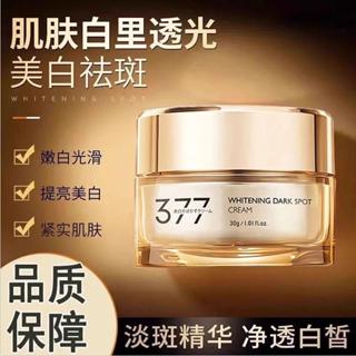 🧍‍♀️🧍‍♀️臺灣秒發 377美白淡斑霜金瓶 煙醯胺提亮肌膚 淡斑抑黑 溫和保濕 修護 特護 面霜 美白乳液乳霜 乳液
