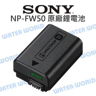 【水世界3C】SONY 原廠 FW50 FW-50 W系列 智慧型充電電池 鋰電池 NEX 公司貨