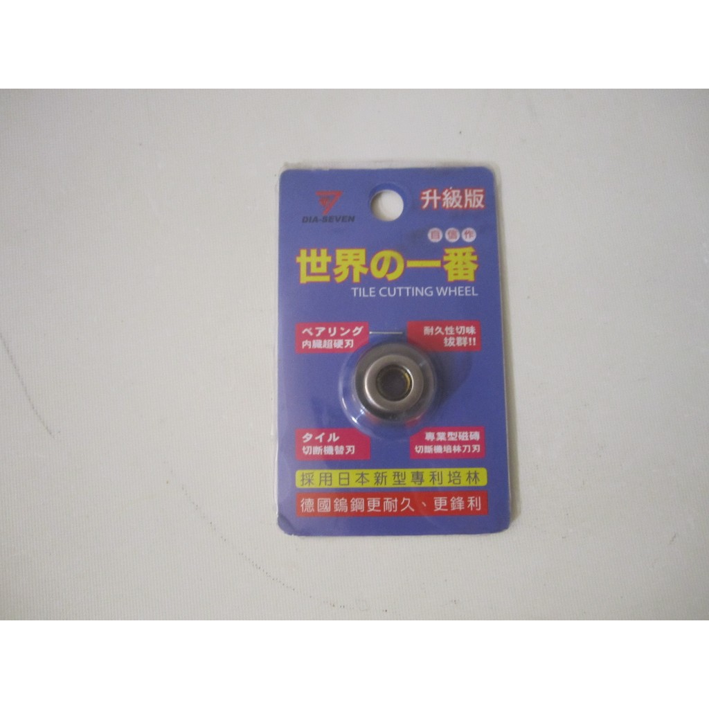 DIA-SEVEN 培林 磁磚切台 刀刃 磁磚切割器 替刃 雙管切台