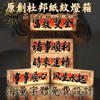 🔥精選招牌客製🔥壓克力招牌 壓克力燈箱 桌上燈箱 檯燈 充電燈箱 杜邦紙紋路 大理石紋路 氛圍燈 智慧觸控三色調光