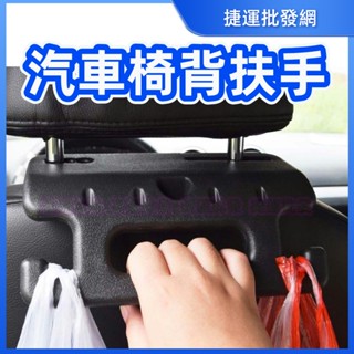 汽車椅背扶手 車用椅背扶手 車用椅背扶手掛勾 頭枕扶手 椅背扶手 椅背把手 安全把手 後座扶手 拉環 拉手 上下車把手