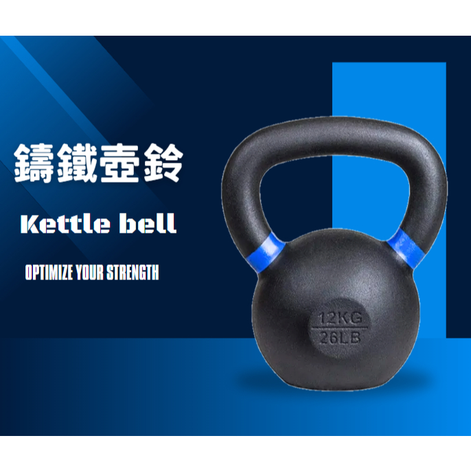 【亨優力健身】👉現貨 鑄鐵壺鈴Kettlebell  6-24kg 實心鑄鐵 磨砂 壺鈴 訓練器材 居家訓練 重量訓練