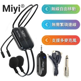 雙麥同時連線使用 G103-2 一拖二 無線麥克風 二對一 無線麥克風 雙人麥克風 麥克風 教學麥克風 Miyi 協訊達
