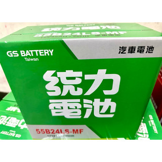 GS 統力 55B24LS 55B24RS 55B24L 60D23L 75D23L 加水式 MF