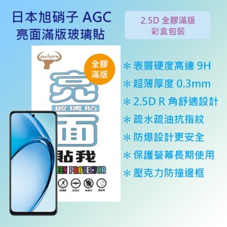 OPPO A3x 4G版 6.67吋 CPH2641 日本旭硝子 9H鋼化全膠滿版玻璃保護貼 玻璃貼 螢幕貼