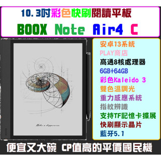 Boox Note Air4 C(改)現貨保固全配送好禮10.3吋安卓13彩色電子書閱讀器PLAY商店書城文石
