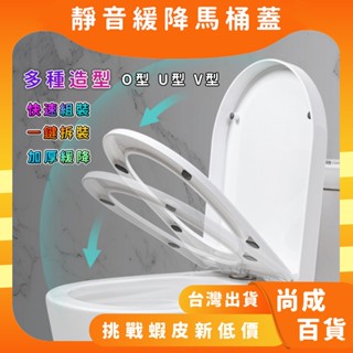 🚀蝦店隔日到貨🔥通用馬桶蓋 緩降馬桶蓋 PP馬桶蓋 加厚PP板坐便蓋 家用馬桶蓋 V型 馬桶座墊 加厚通用馬桶蓋 U型