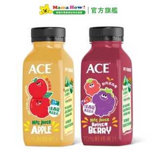 【ACE】鮮榨果汁250ml 蘋果汁/蘋果波森莓汁 媽媽好婦幼用品連鎖