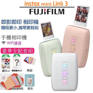 富士 Instax mini Link 3 相印機 【eYeCam】拍立得 口袋 手機照片 APP 相片列印 平輸