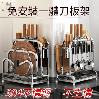 本土出貨【升級不鏽鋼│鏤空瀝水設計】不銹鋼刀具架 刀架 廚房收納架 刀具收納架 砧板架 菜刀架 筷子架 瀝水架 鍋蓋架