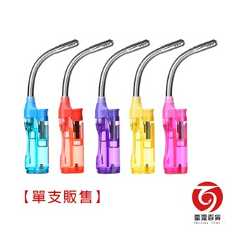 防風加長軟管點火槍 噴火槍 防風點火槍 可彎曲軟管 可再充瓦斯 防風打火機 加長點火槍 賴打 雷霆百貨 G25