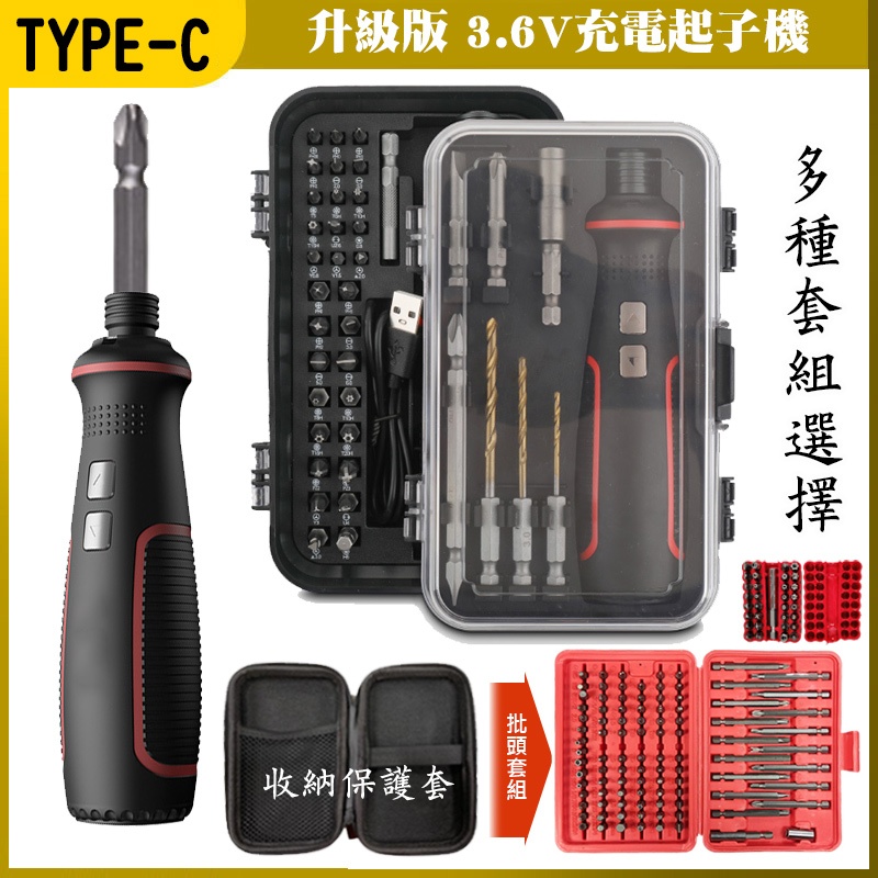 新版加強型 3.6V 充電起子機 可替換電池 電動起子機 電動螺絲起子機 電動起子 螺絲起子機 DIY 修繕工具 起子機