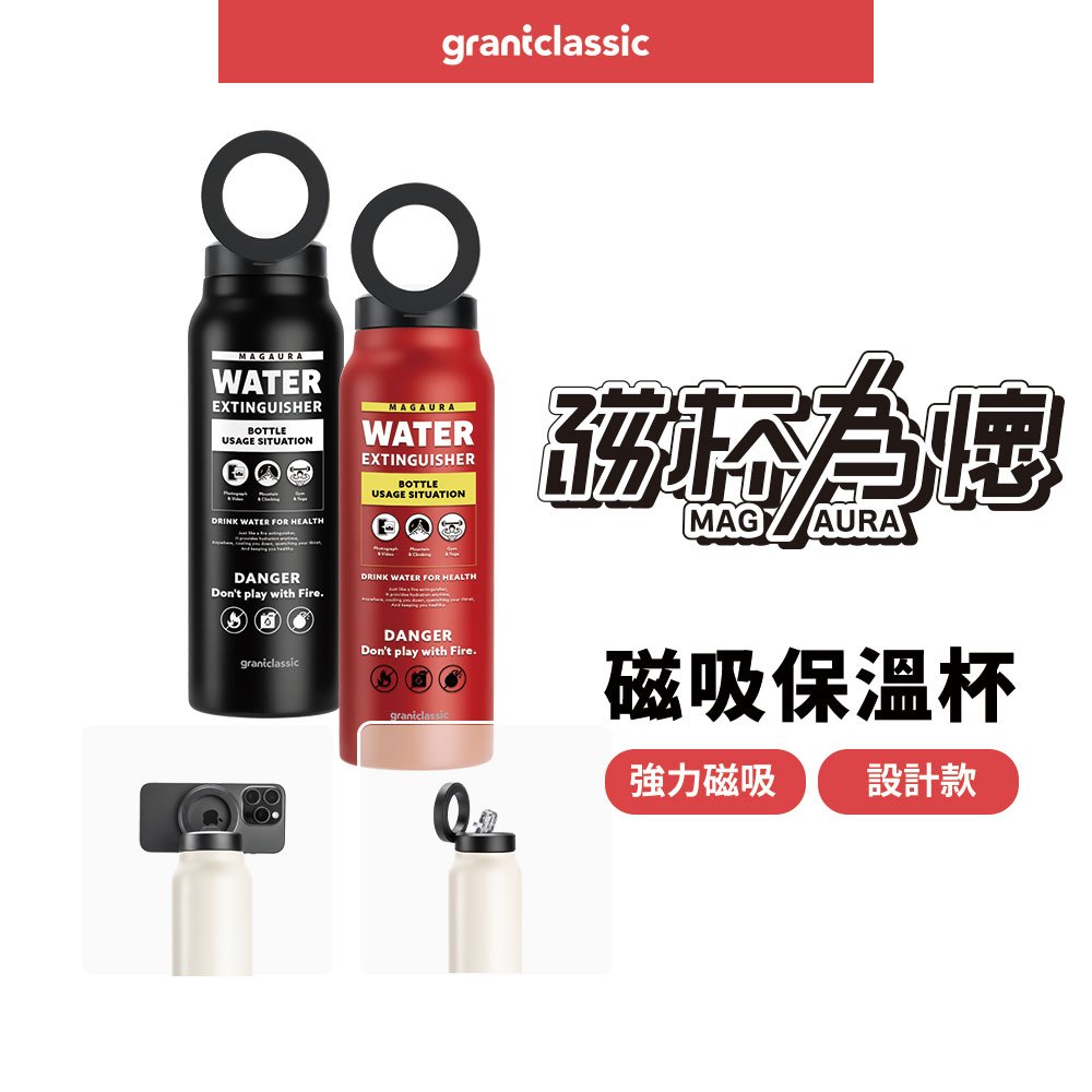 【GC】磁杯為懷 磁吸支架保溫杯 內置吸管 710ml 不銹鋼保溫保冰杯 交換禮物 設計款滅水器 迷你滅火器造型水瓶