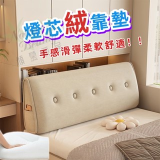 傾慕寢具✨靠枕 三角靠枕 床頭靠枕 床靠墊 大靠背 腰靠枕 床靠枕 枕頭 護腰靠枕 榻榻米軟包靠墊 臥室孕婦靠背飄窗靠