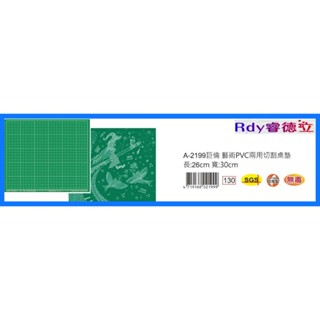【Rdy】巨倫 CHU LUN 兩用藝術桌墊 兩用桌墊 切割墊 A-2199