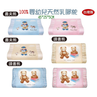 臺灣製 嬰幼兒天然乳膠枕 / 兒童枕頭 幼兒乳膠枕 嬰兒枕(加厚款)