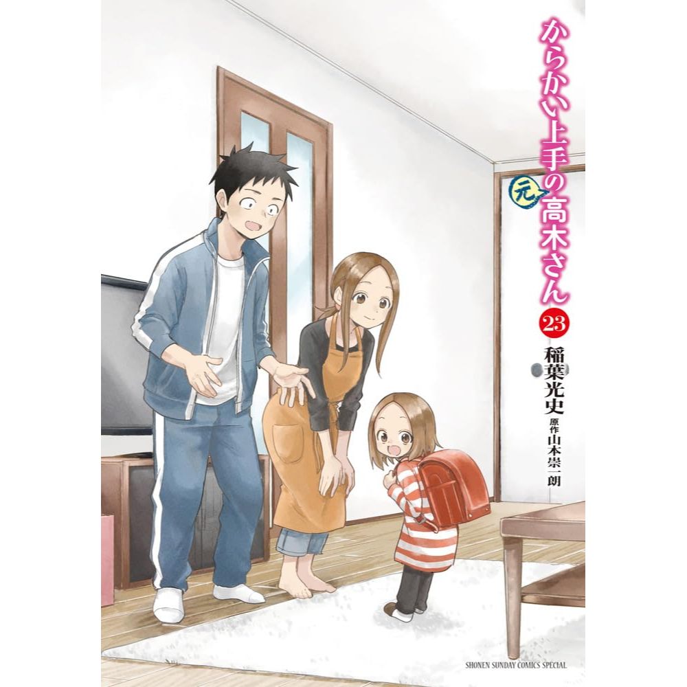 [TP小屋] (全新現貨) 日文漫畫 擅長捉弄人的(前)高木同學 第23卷 最終卷 完 9784098536528