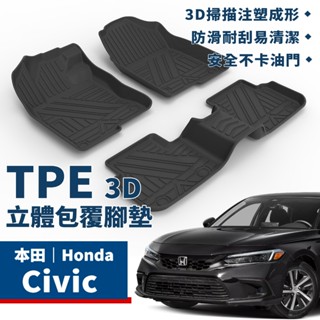 Civic｜TPE立體包覆腳踏墊 本田 Honda Civic腳踏墊 K12 9代 11代 e：HEV TPE腳踏