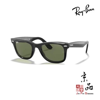RAYBAN RB 2140F 901 52mm/54mm 亮黑框 墨綠片 亞版 雷朋太陽眼鏡 JPG京品眼鏡 2140