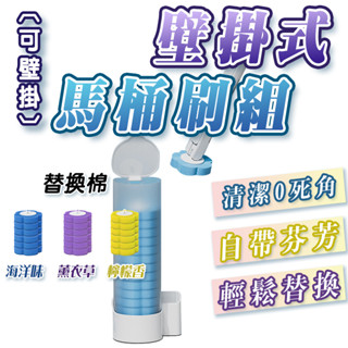 馬桶刷 馬桶清潔 拋棄式馬桶刷 一次性馬桶刷 可拋式馬桶刷 馬桶清潔刷 壁掛馬桶刷 刷子 清潔刷 一次性 浴廁清潔刷