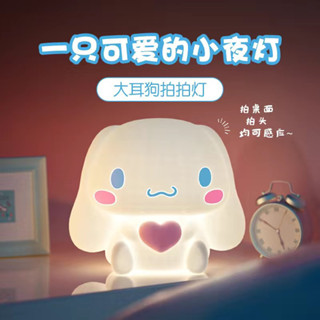 三麗鷗大耳狗拍拍小夜燈 生日禮物臥室床頭睡眠燈 大耳狗公仔床頭燈 氛圍燈擺件擺飾 送小孩送女生創意生日禮物小朋友交換禮物