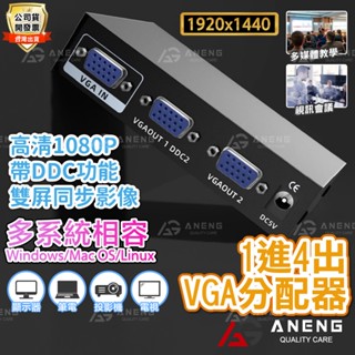 VGA分配器 D-SUB 1920x1440 1進4出 1對4 1分4 投影機 vga螢幕分接器 分配器 VGA分屏器