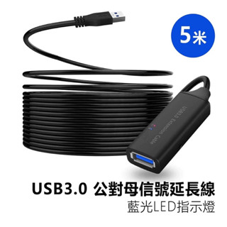 🇹🇼臺灣公司岀貨🔥USB2.0訊號增強主動增益延長線內建晶片 可串接多條相容性高 5米10米 串接4個USB 裝置