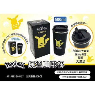 Pokemon 》 皮卡丘 500ml 黑色款 正版雷標 保溫咖啡杯 304不鏽鋼隨行杯 保溫杯 保冰杯 咖啡杯 隨行杯