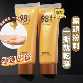臺中速寄☝去黑頭粉刺面膜 黃金撕拉面膜 熬夜面膜 面膜凝膠 清潔面膜 拉撕面膜 面膜膏 面膜霜 收縮毛孔控油 粉刺面膜