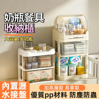 奶瓶置物架 奶粉收納箱 奶瓶收納盒 奶瓶收納櫃 寶寶餐具收納 輔食碗收納箱 杯子收納架 奶瓶收納 防塵箱
