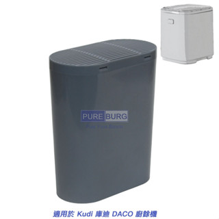 現貨全新 適用 KUDI 庫迪 DACO 廚餘機 活性碳過濾盒 廚餘機替換濾芯 KD-KF3 KD-KF4