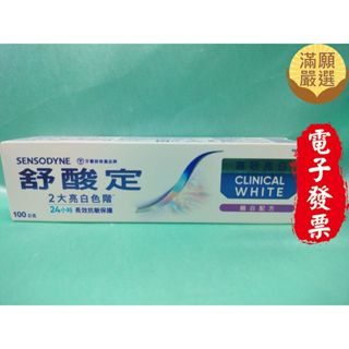 【滿願嚴選】舒酸定進階護理專研亮白抗敏牙膏鎖白配方100g