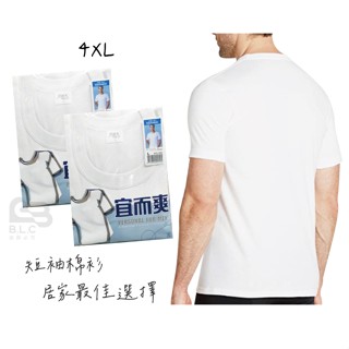 寶立昌_批發零售_宜而爽_男羅紋短袖圓領衫4XL_短袖內衣_短袖居家服_短袖上衣_男生內衣_男短袖_UE-A1