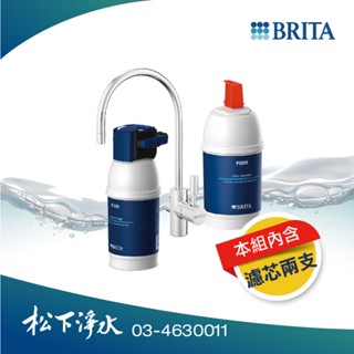 德國BRITA mypure P1硬水軟化櫥下型濾水系統+P1000濾芯*1 優惠組合【一頭二心含鵝頸｜贈專業安裝】