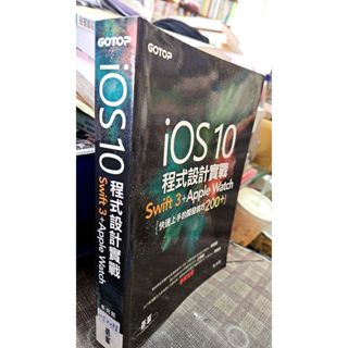 iOS 10程式設計實戰：Swift 3＋Apple Watch快速上手的開發技巧9789864762033