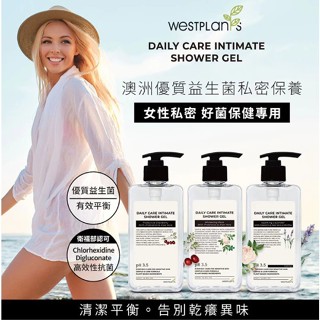 【Westplants薇絲草本】－私密處潔膚露 500mL 蔓越莓抗菌／玫瑰嫩白／薰衣草舒涼