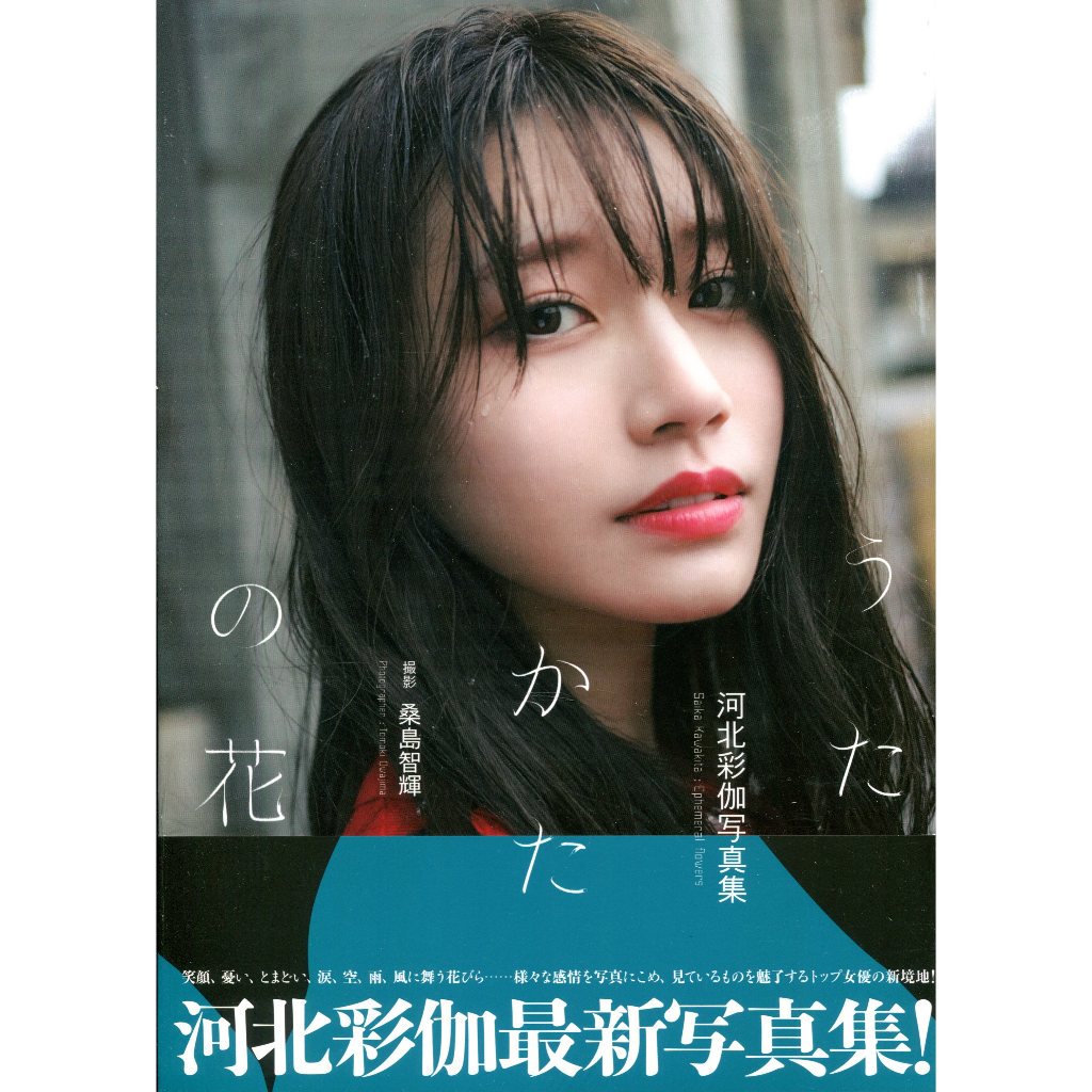 浴衣 河北彩伽 直筆サイン入り チェキ 河北彩花 Kawakita Saika 浴衣 河北彩伽 直筆サイン入り チェキ 河北彩花 Kawakita Saika