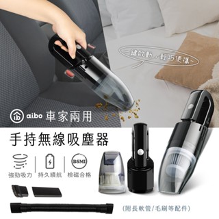 【現貨】aibo 輕量型 手持無線吸塵器 國家合格認證 HEPA濾網 附刷頭 吸塵器 車用吸塵器 除塵器 無線吸塵器