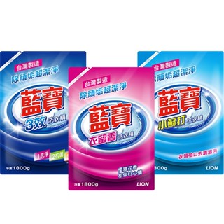 LION 藍寶 洗衣精補充包1800ml (小蘇打/衣留香/三效)