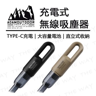 ADAMOUTDOOR｜充電式無線吸塵器 內附長吸塵管/地刷/細吸塵管/吸塵刷 ADVC-PORT02