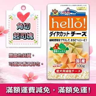 角切起司塊 ❤️ 日本Hello小動物 蜜袋鼯 松鼠 倉鼠 刺蝟 寵物鼠 零食 野菜綜合起司 原味起司 分裝包 30g